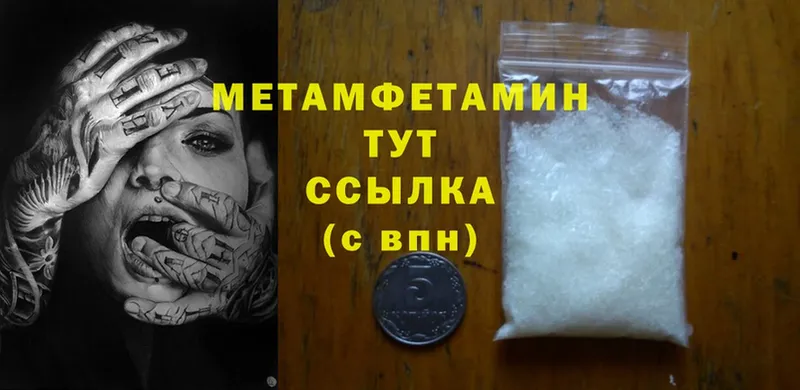 Метамфетамин Methamphetamine  Бирск 